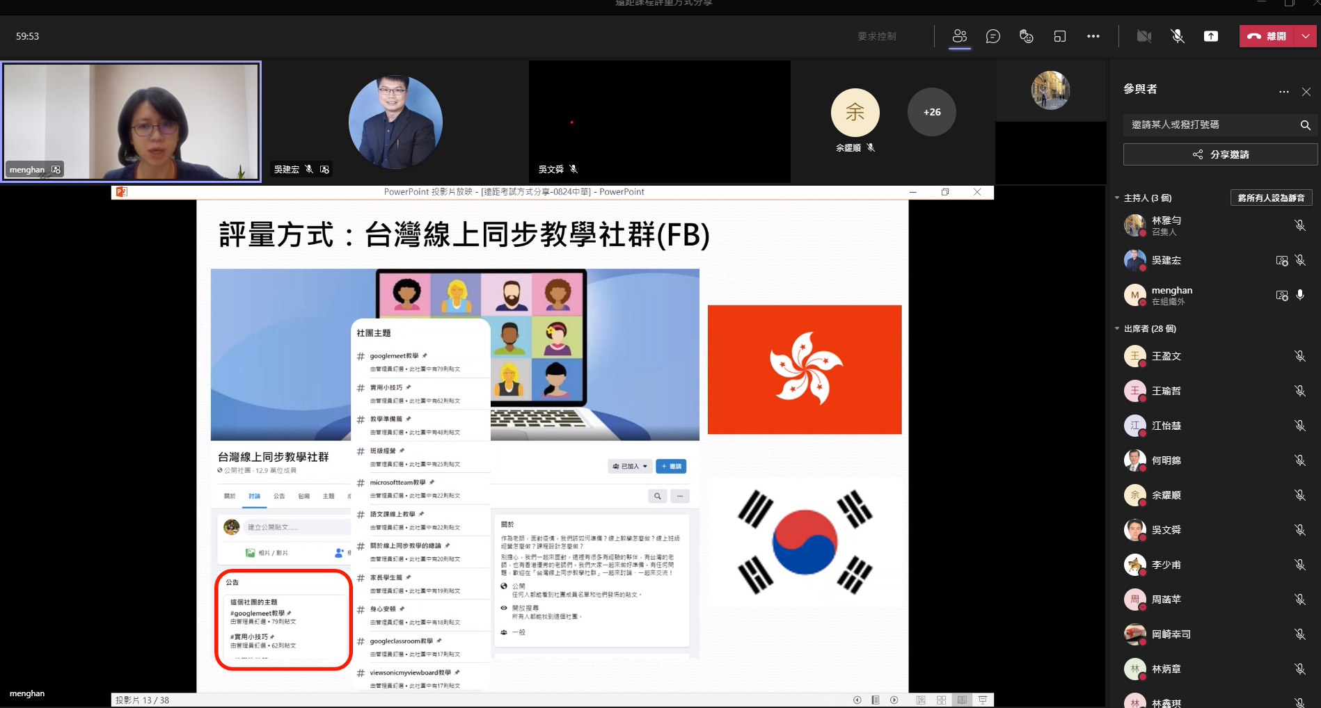 遠距課程評量方式分享-蔡孟涵助理教授