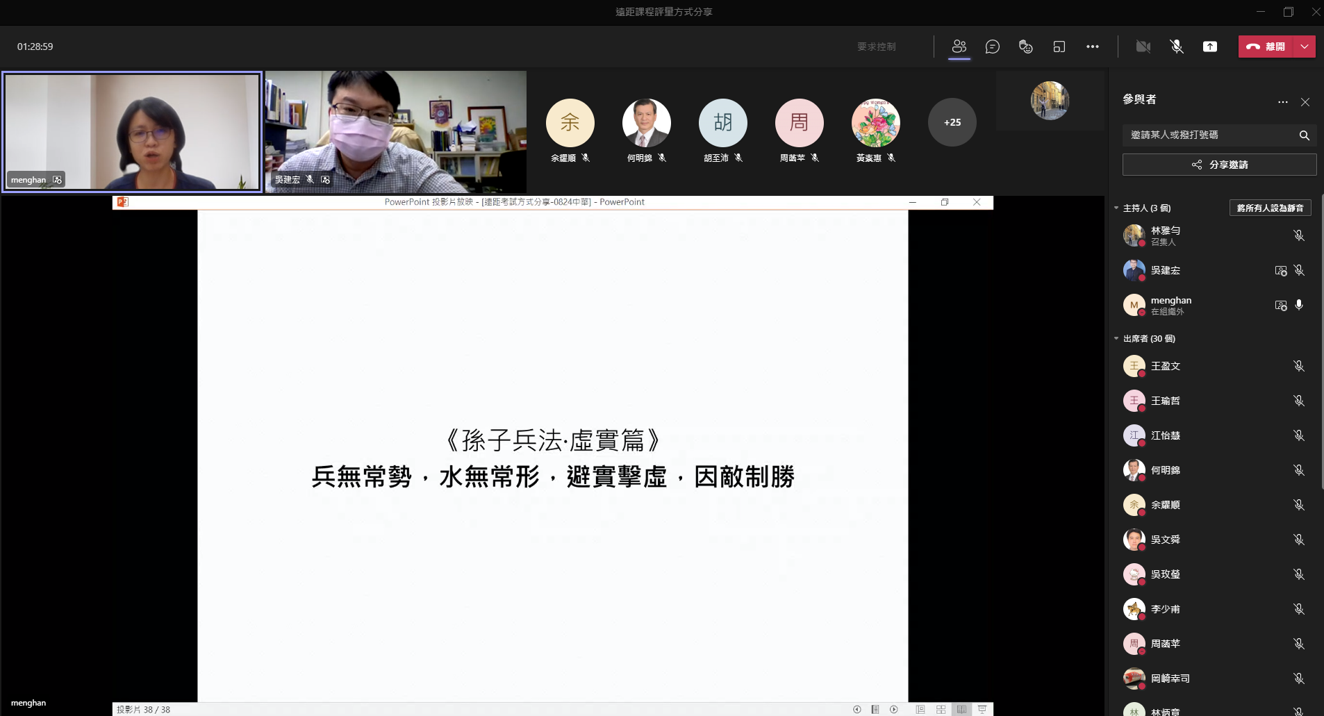 遠距課程評量方式分享-蔡孟涵助理教授