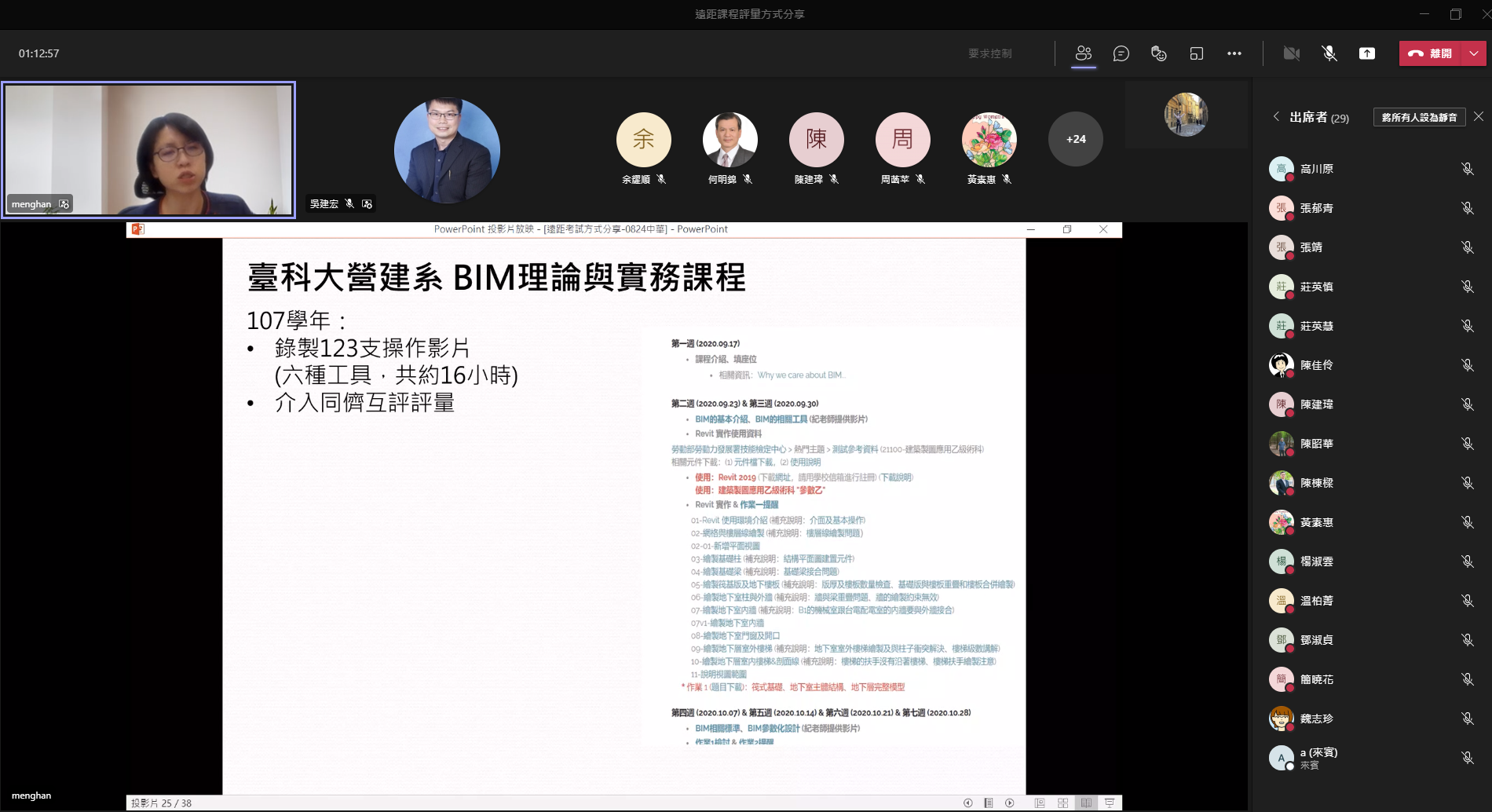 遠距課程評量方式分享-蔡孟涵助理教授