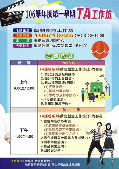 106-1 TA工作坊(一)圖片
