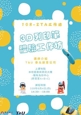 108-2 TA工坊(一)圖片