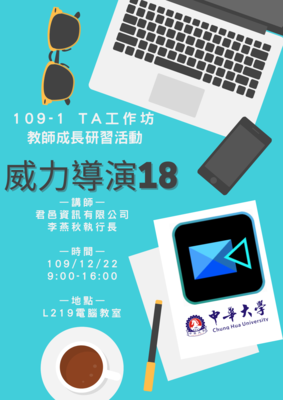 109-1 TA工作坊(二)圖片