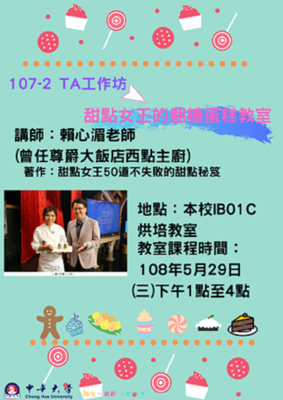 107-2 TA工作坊(三)圖片
