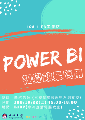 108-1 TA工作坊(一)圖片